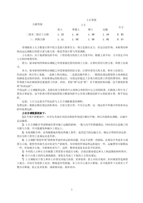 【实用资料】土方调配原则.pdf