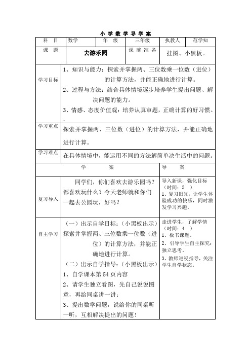 三年级上册数学导学案-6.2去游乐园｜北师大版