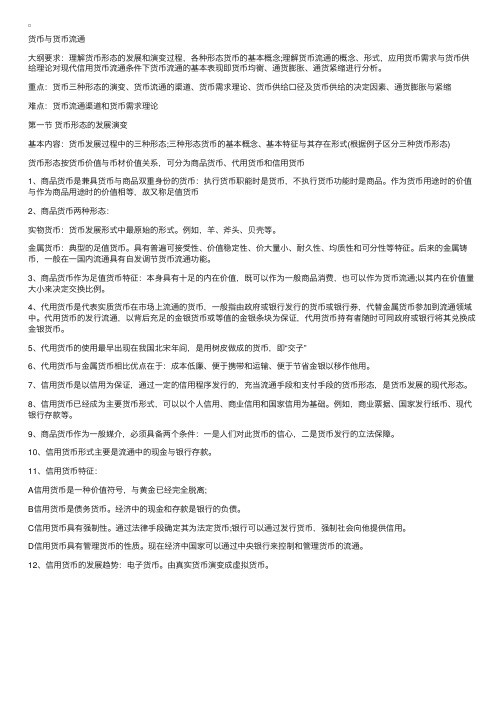 2012年初级经济师考试货币流通－金融专业