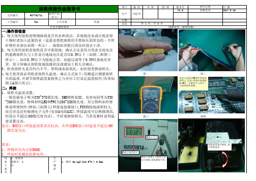 烙铁焊接作业指导书 V1.0