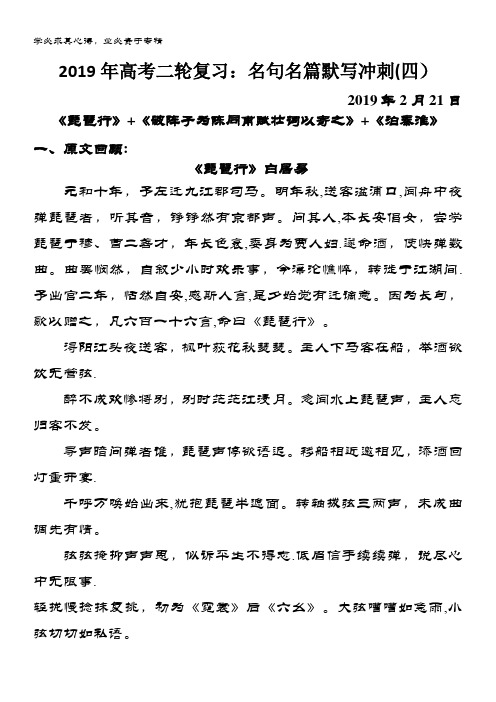 2019年二轮语文复习名句名篇默写冲刺(四)《琵琶行+破阵子为陈同甫赋壮词以寄之+泊秦淮》 