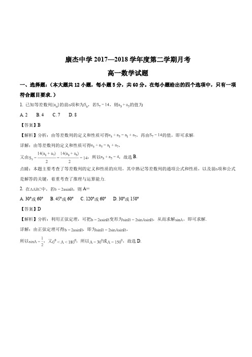 山西省康杰中学2017-2018学年高一5月月考数学试题(解析版)