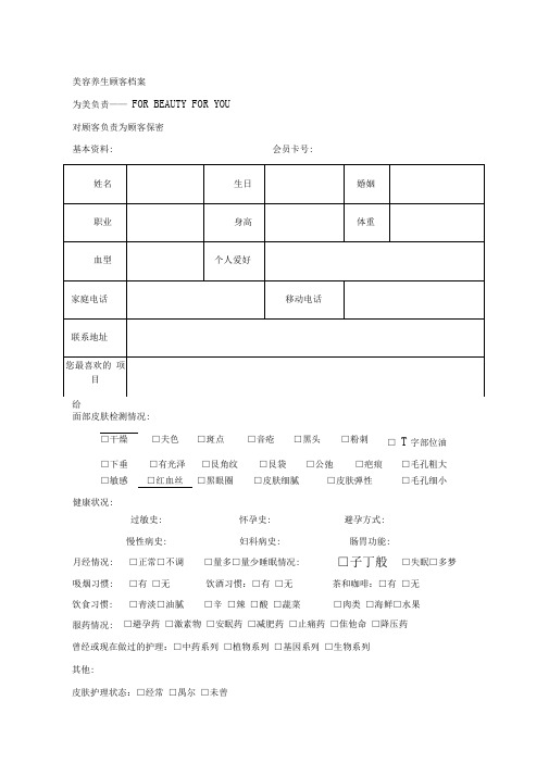 美容院顾客档案(完整版)