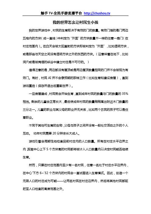 我的世界怎么让村民生小孩