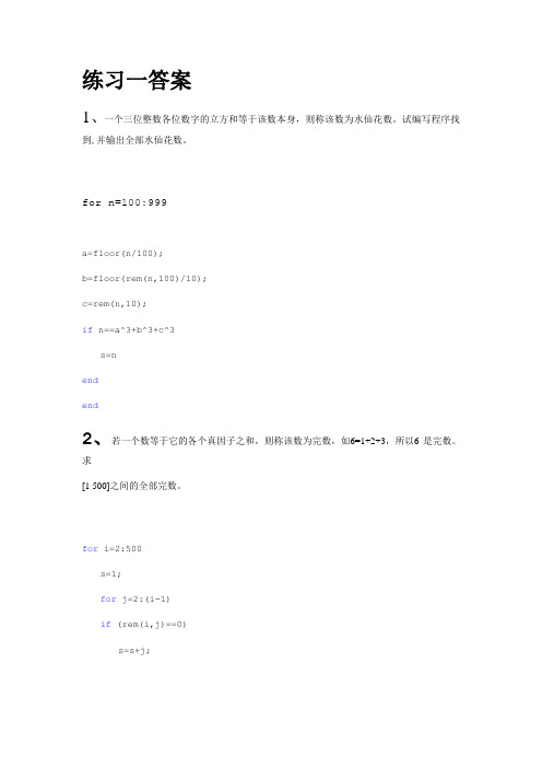 matlab练习一、二问题详解