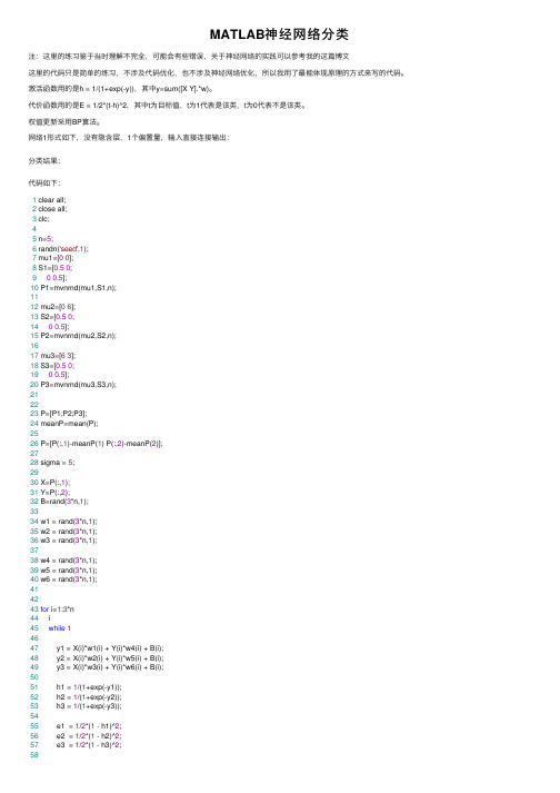 MATLAB神经网络分类