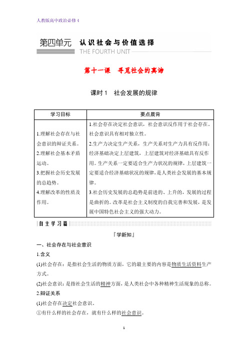 高中政治必修4精品学案:11.1社会发展的规律