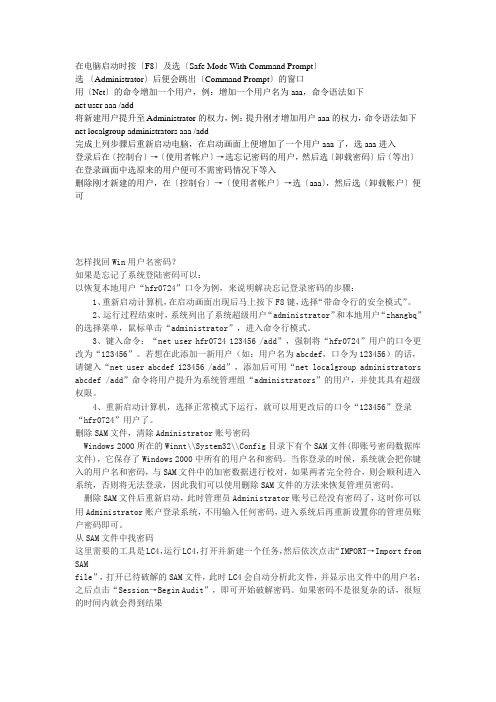 XP系统密码更改