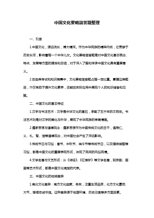 中国文化要略简答题整理