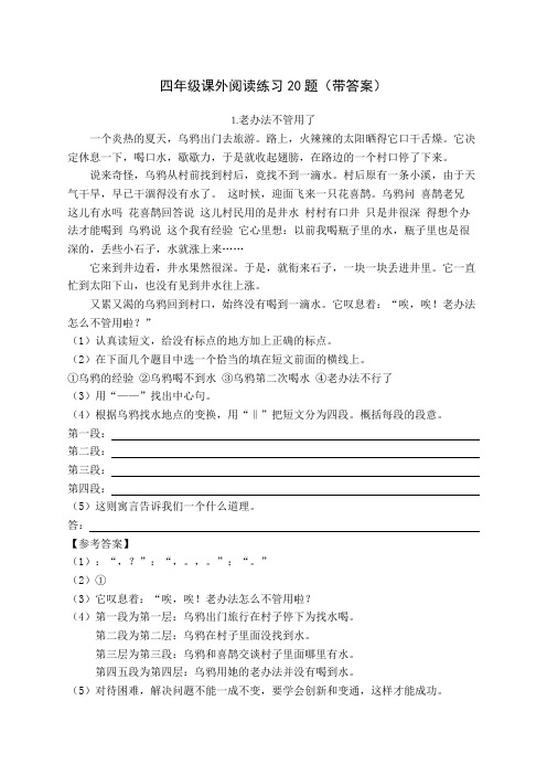 四年级课外阅读题及答案
