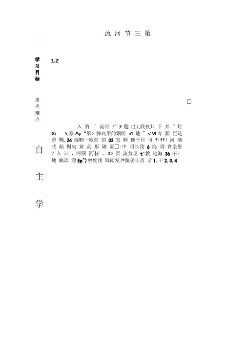 《黄河》导学案_语文_初中教育_教育专区.doc