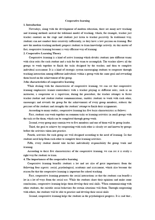 合作学习Cooperative learning