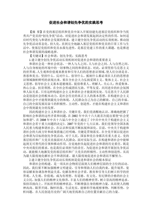 促进社会和谐创先争优的实践思考