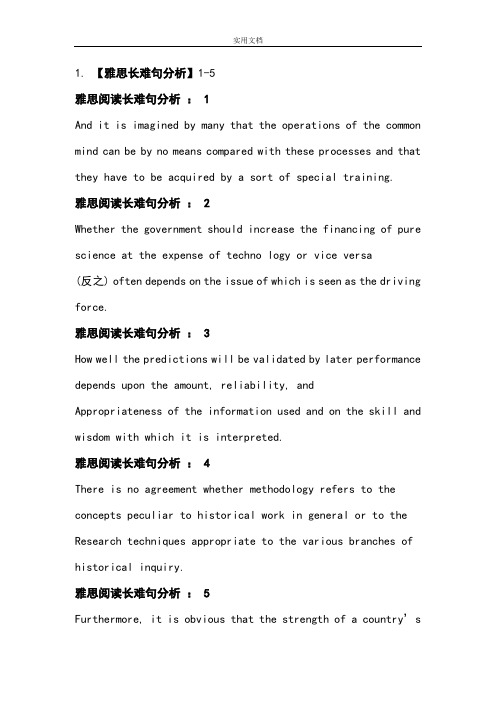 雅思阅读长难句分析报告