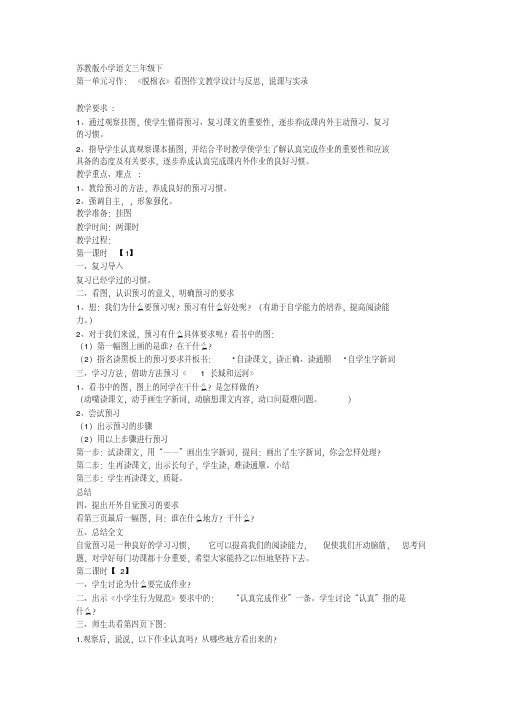 苏教版小学语文三年级下册第一单元习作：《脱棉衣》看图作文辅导与学生习作例文1