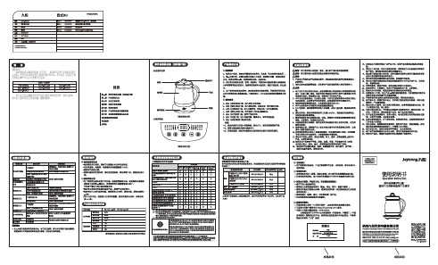 九阳 液体加热器 养生壶 K15D-WY301(A) 使用说明书