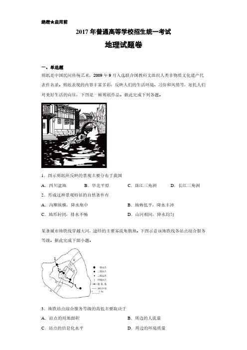 2017年高考真题全国3卷地理(附答案解析)