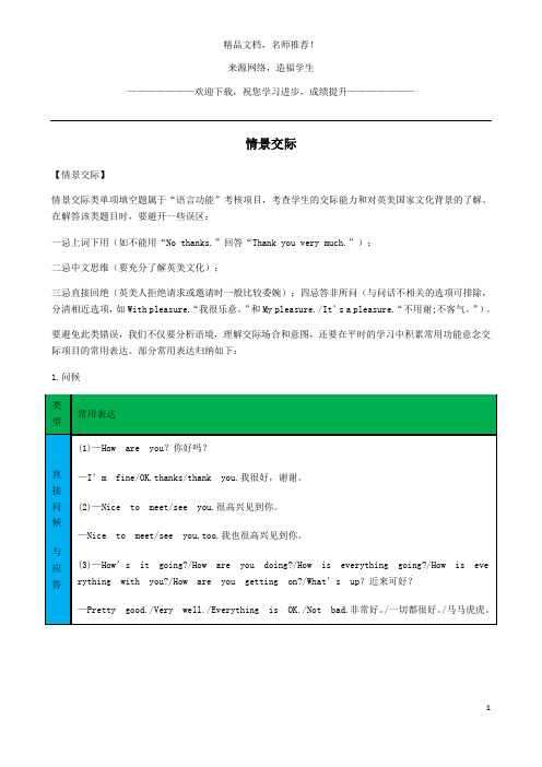 2018年中考英语知识归纳复习专题情景交际外研版2