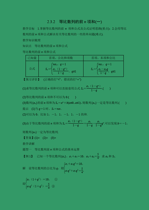 教学设计7：2.3.2 等比数列的前n项和