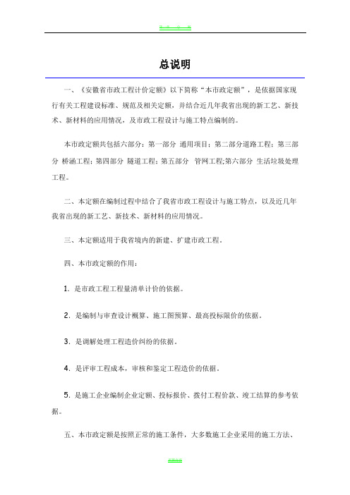 安徽省2018年建设工程工程量清单计价办法(市政工程定额章节说明)