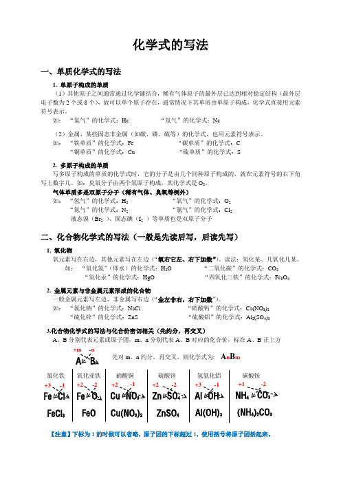 化学式的写法