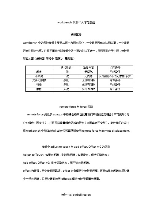 workbench软件个人学习总结