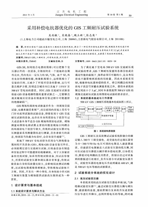 采用补偿电抗器优化的GIS工频耐压试验系统