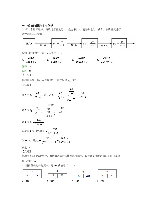 上海三林中学北校中考数学规律压轴选择题专题