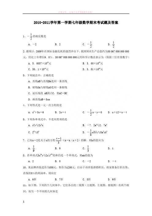 初一数学上册期末试题及答案 (1)