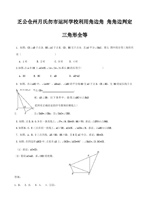 七年级数学下册三角形 探索三角形全等的条件利用角边角 角角边判定三角形全等2 