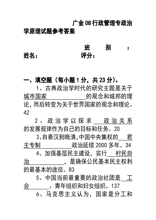 广金09行政管理政治学原理试题答案