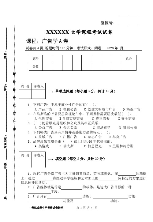 期考试卷：广告学A卷摸拟附答案