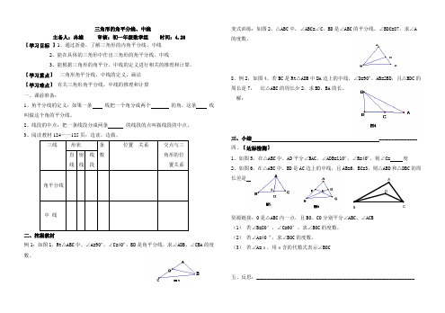 北师大数学七年级下三角形的角平分线中线学案