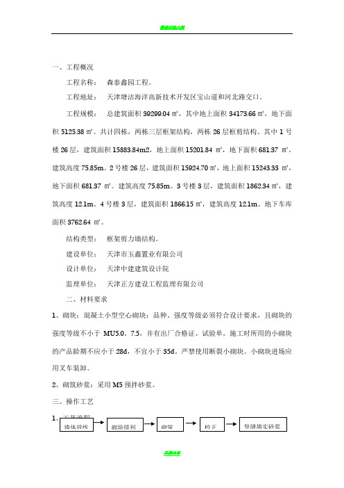 混凝土小型空心砌块砌体施工方案
