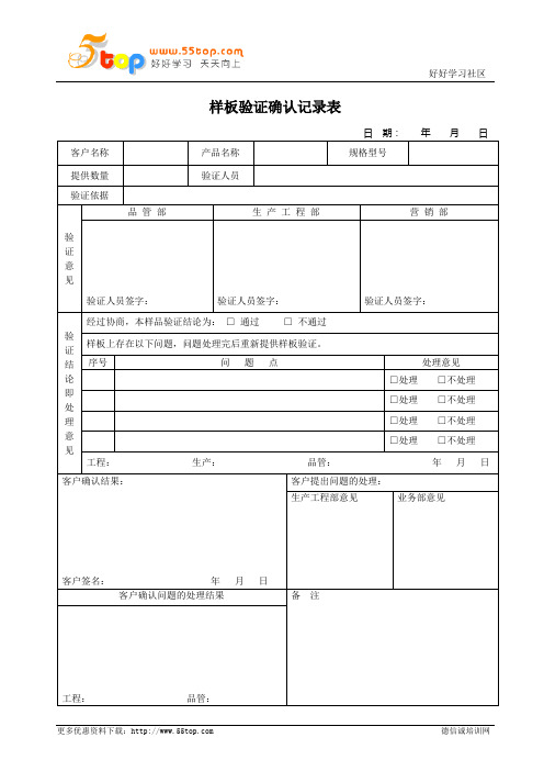 样板验证确认记录表