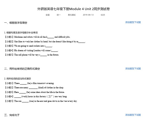 外研版英语七年级下册Module 4 Unit 2同步测试卷