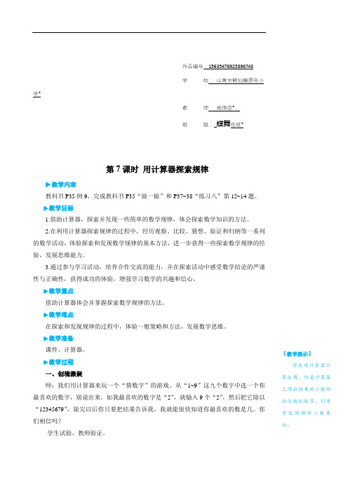 五年级数学上册3 小数除法第7课时 用计算器探索规律