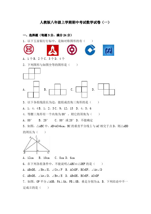 人教版八年级上学期期中考试数学试卷共五套(含详细答案解析)