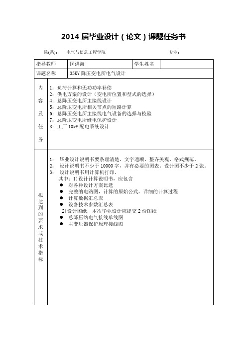 某厂35KV总降压变电所电气设计