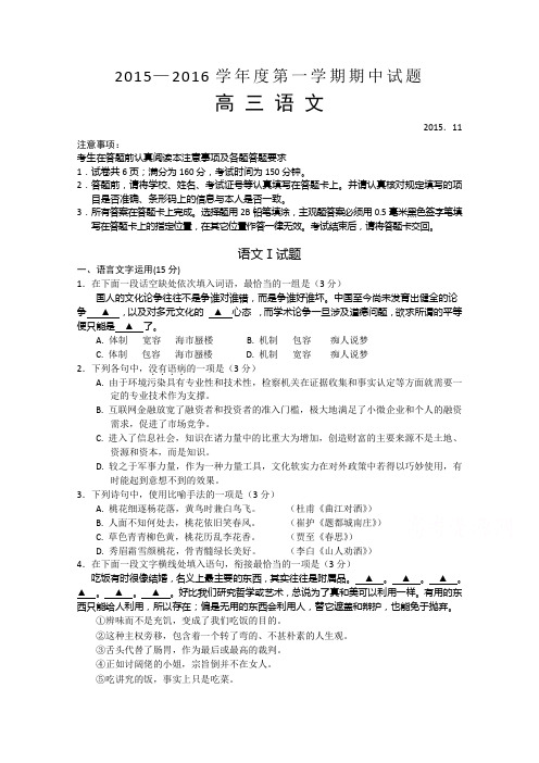 江苏省扬州市高三上学期期中考试语文试题 含答案