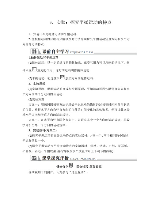 《3 实验：探究平抛运动的特点》课堂教学教案教学设计(统编人教版)