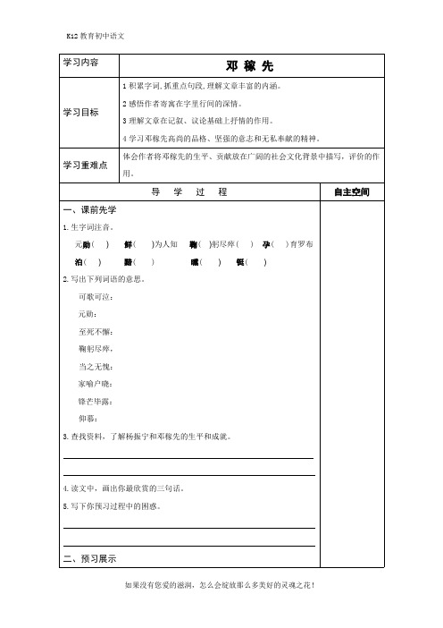 部编版七年级语文下册《邓稼先》状元学案