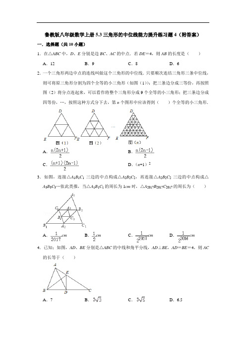 鲁教版八年级数学上册5.3三角形的中位线能力提升练习题4(附答案)