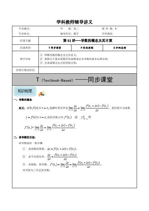 高中数学选修2-2基础精品讲义