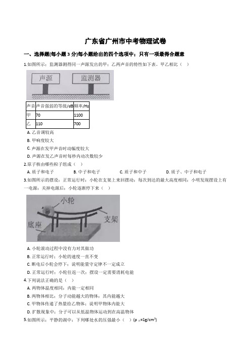 广东省广州市中考物理试卷(word解析版)