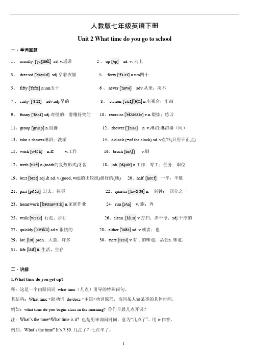 (完整版)人教版七年级英语下册unit2讲解内容(可编辑修改word版)