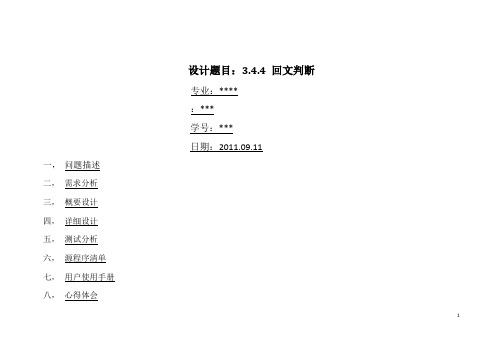 数据结构课程设计-回文判断