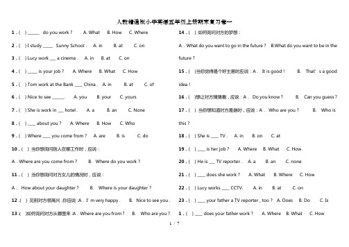 人教精通版小学英语五年级上册期末复习卷一