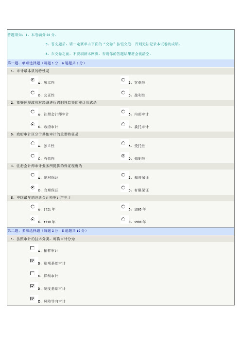 郑大远程审计学第一章在线测试