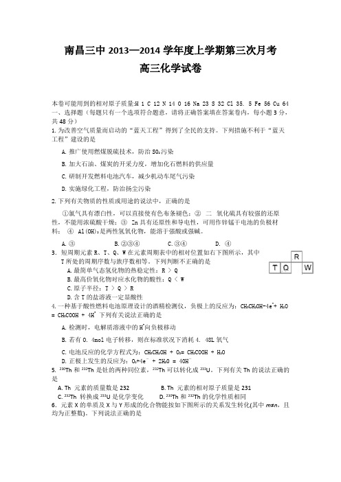 江西省南昌三中2014届高三11月第三次月考化学试题 Word版含答案